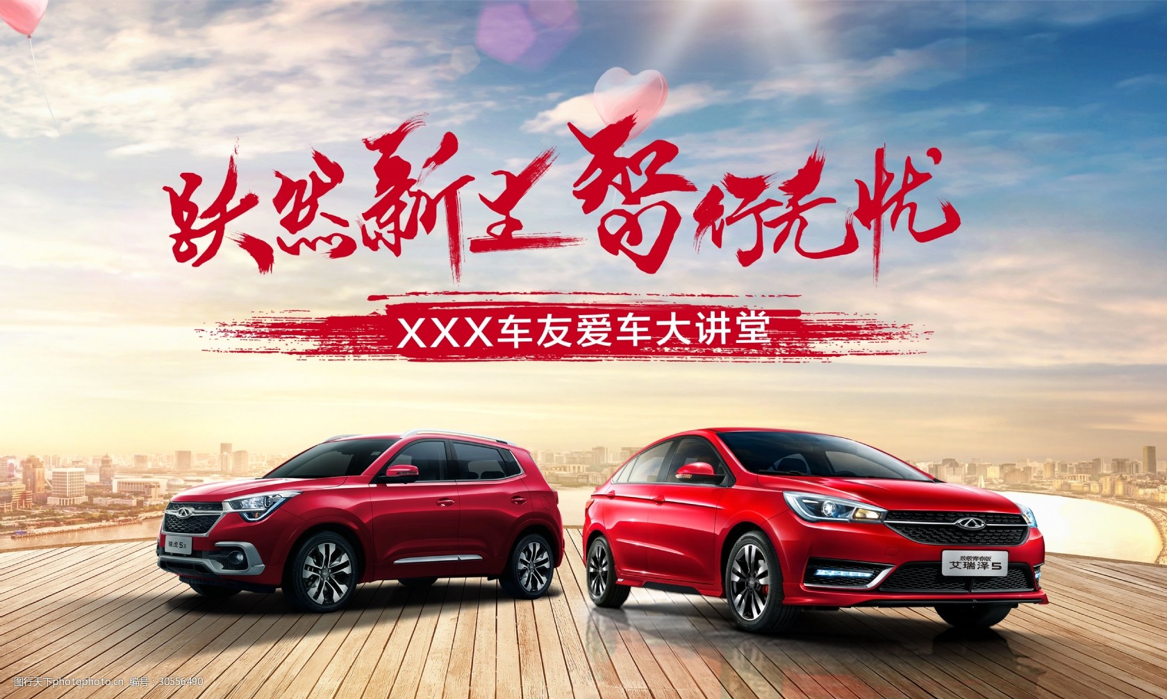 车友大讲堂宣传海报展板