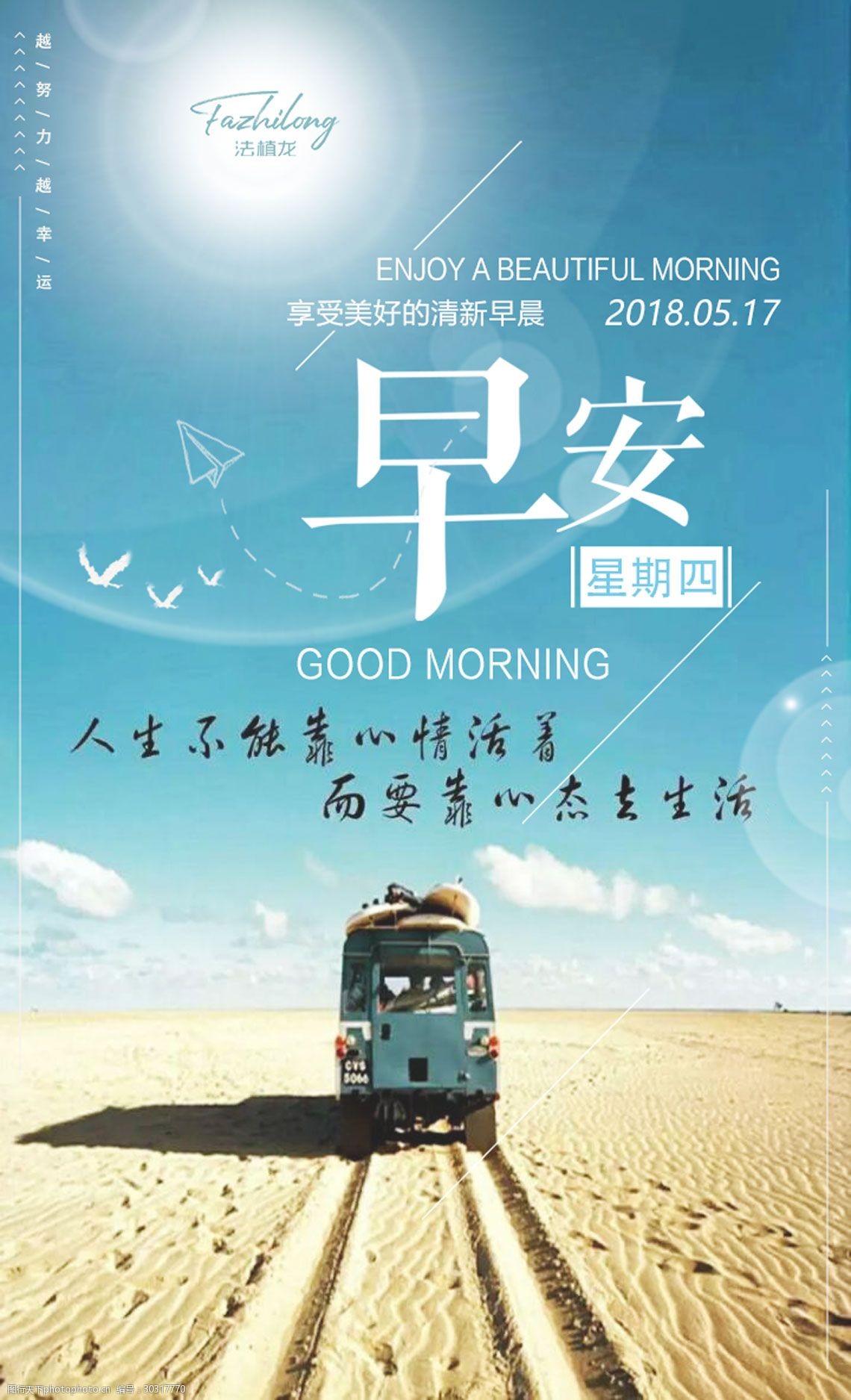 早安小清新文艺海报