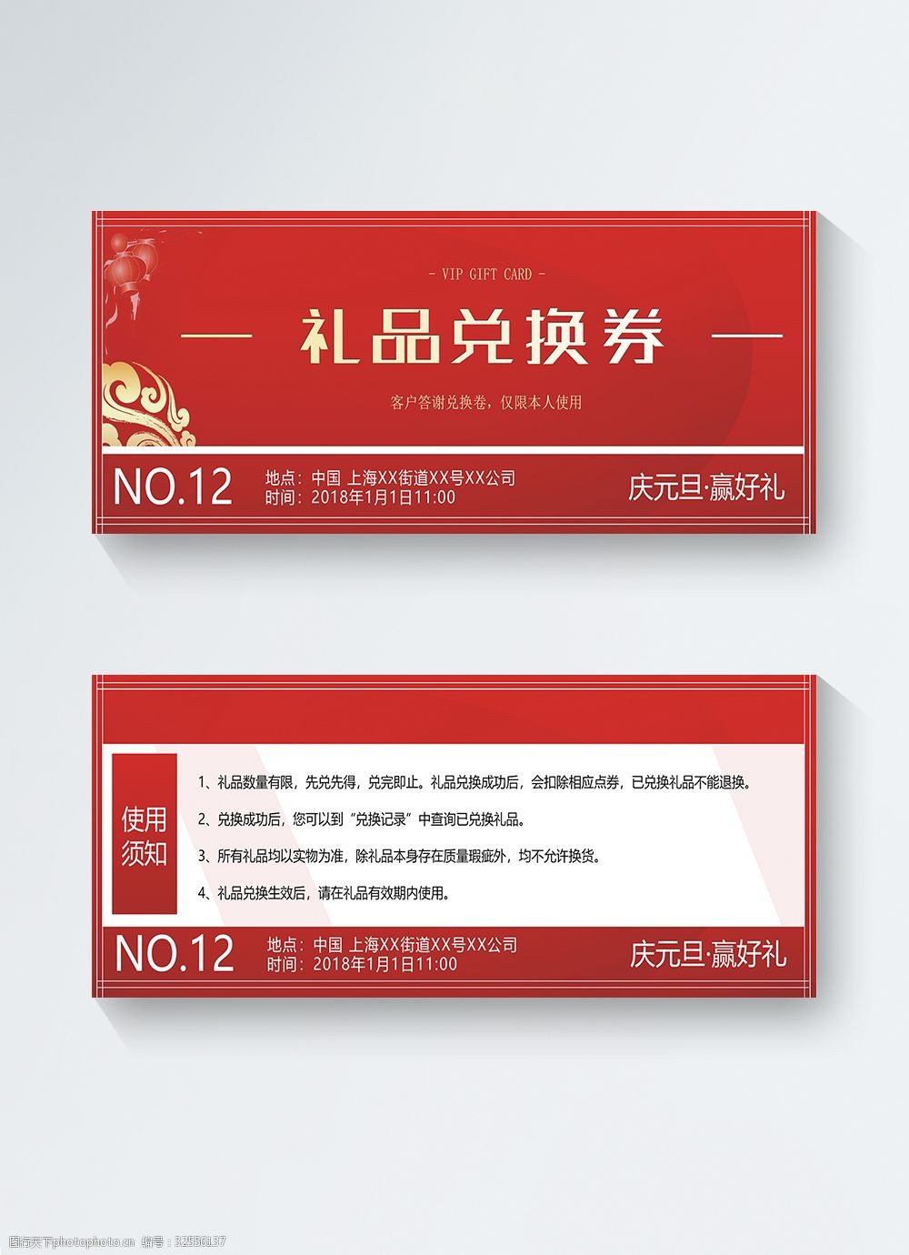 红色礼品兑换券