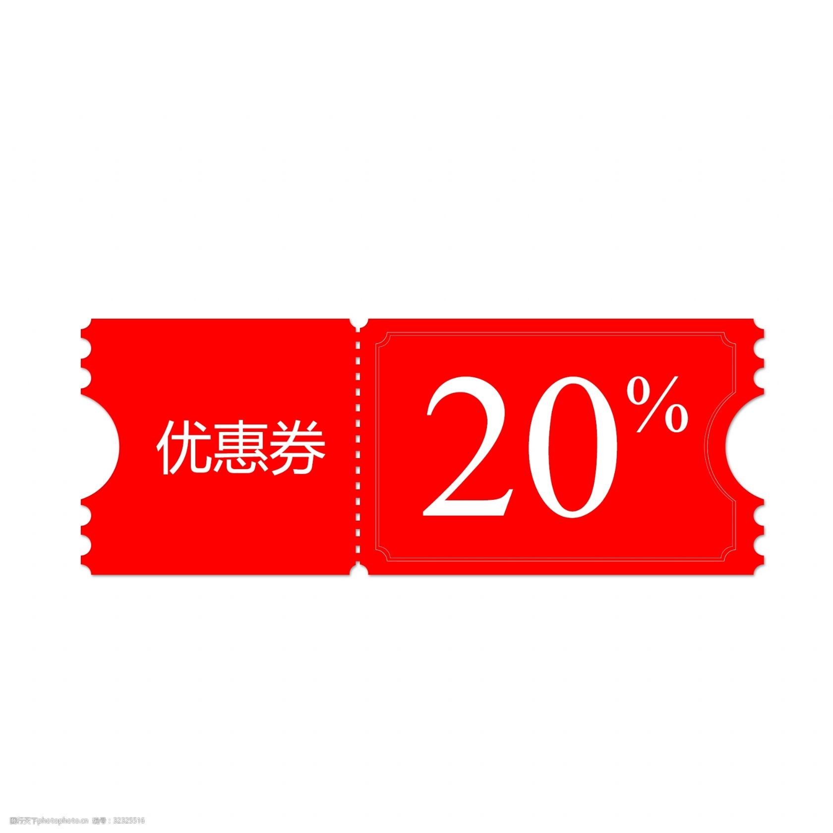 优惠券淘宝天猫京东促销满减优惠券