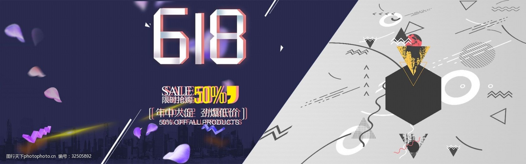 618购物节淘宝banner