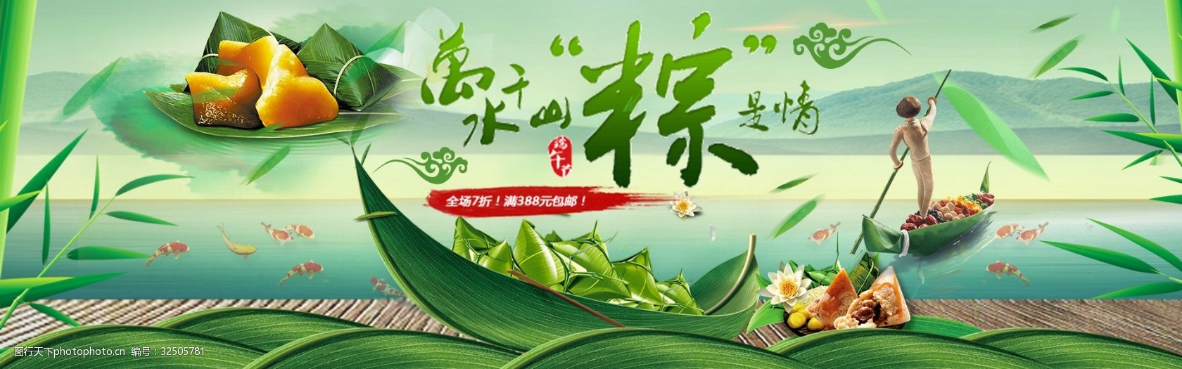 千庫原創端午節節日綠色山水淘寶banner