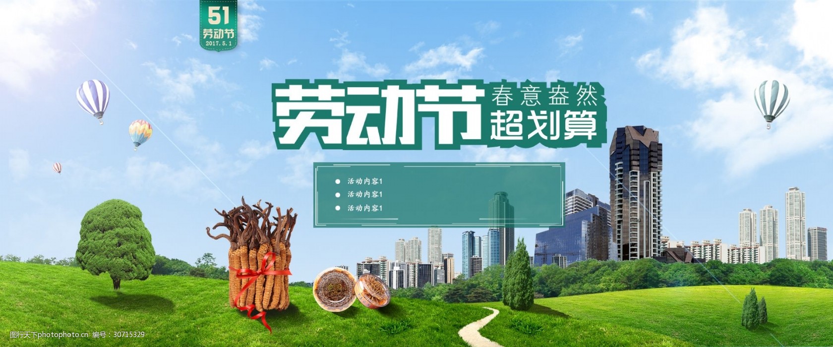 五一劳动节清新自然banner