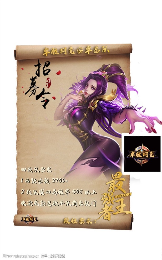 王者荣耀战队招募令