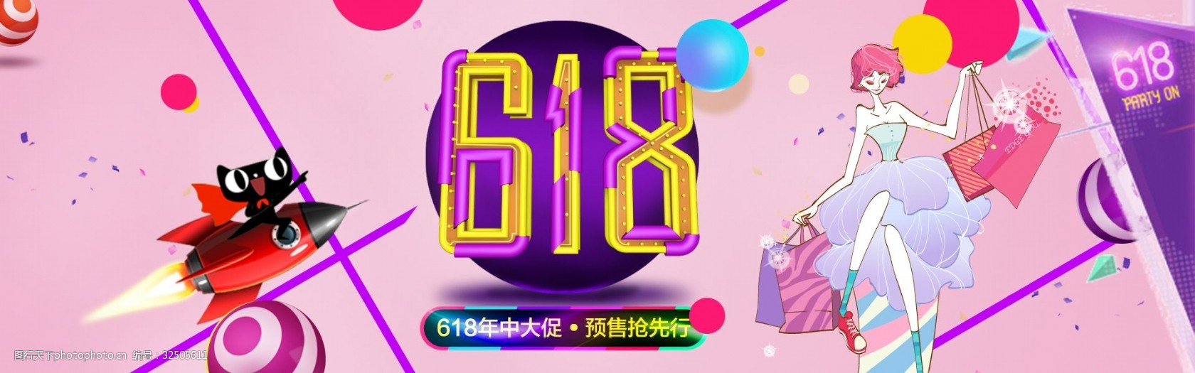 618年中大促血拼到底电商海报