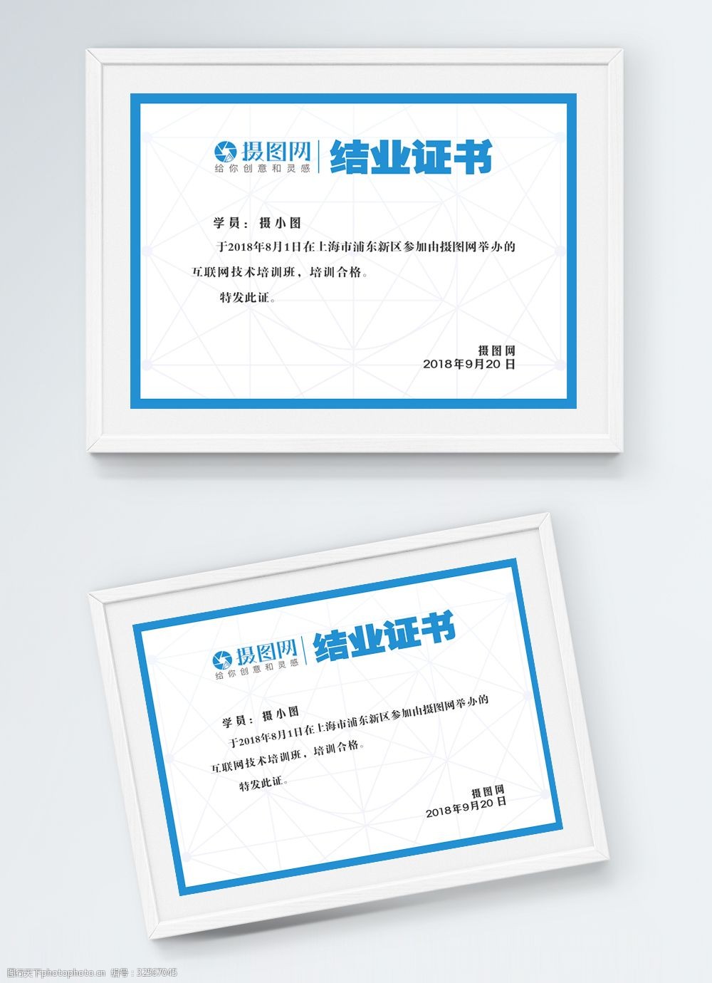 互联网培训结业证书