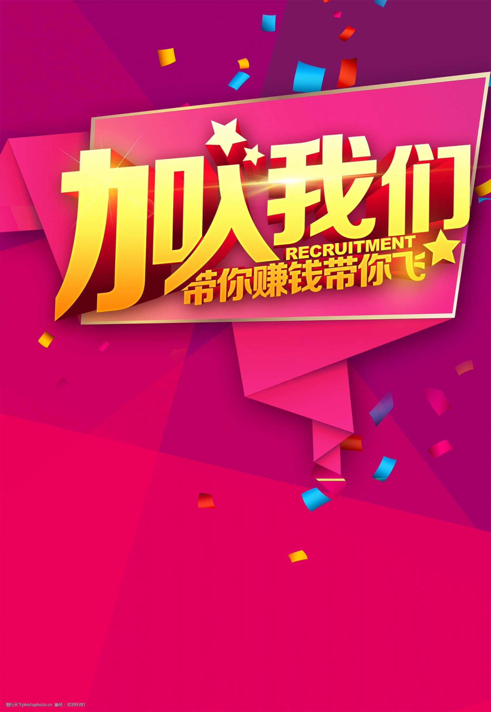 企业招聘海报背景素材