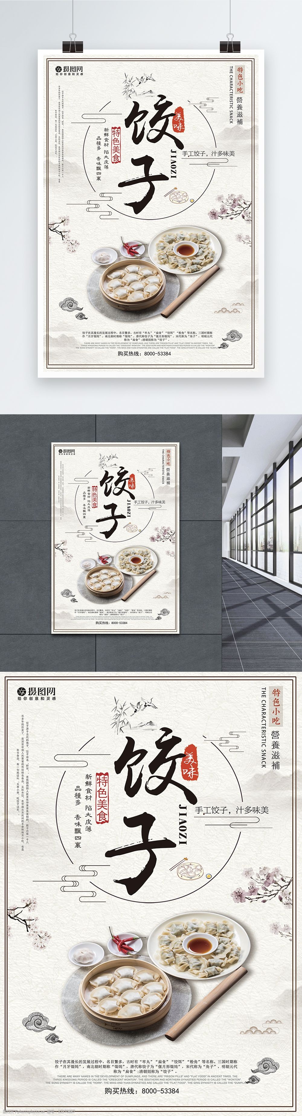 中国传统饺子美食海报