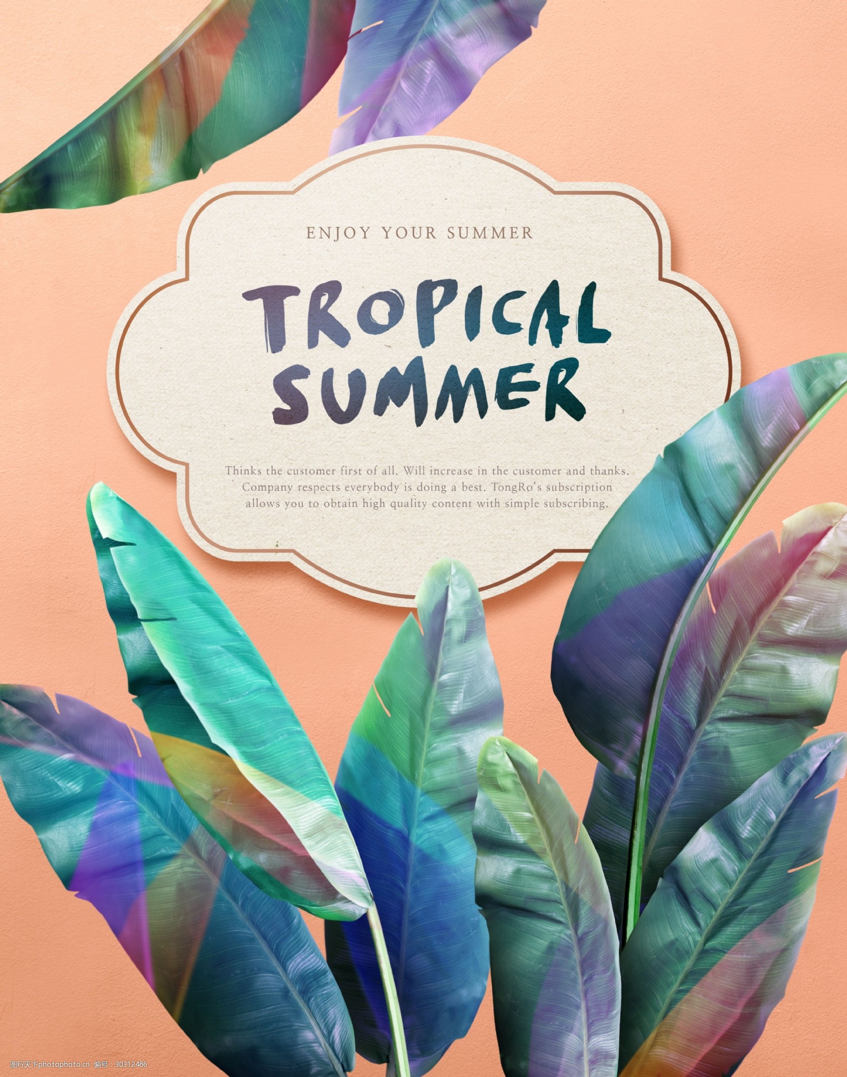 创意彩色树叶海报设计