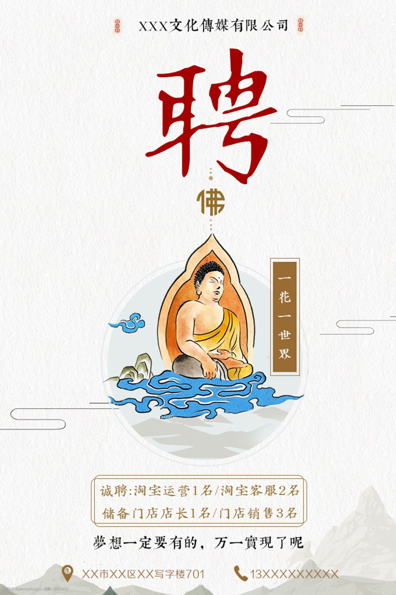 复古风佛系招聘文化传媒公司人才招聘海报