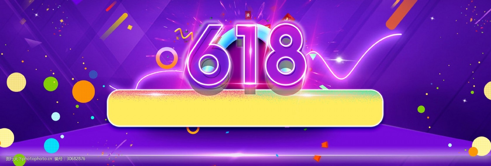 淘宝京东618年中大促活动背景