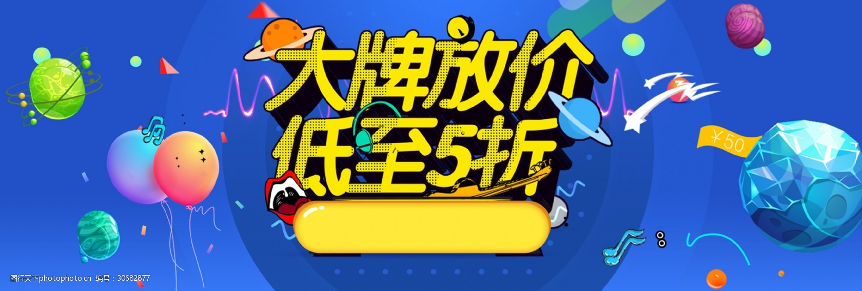 天貓淘寶京東618大牌放價淘寶海報banner