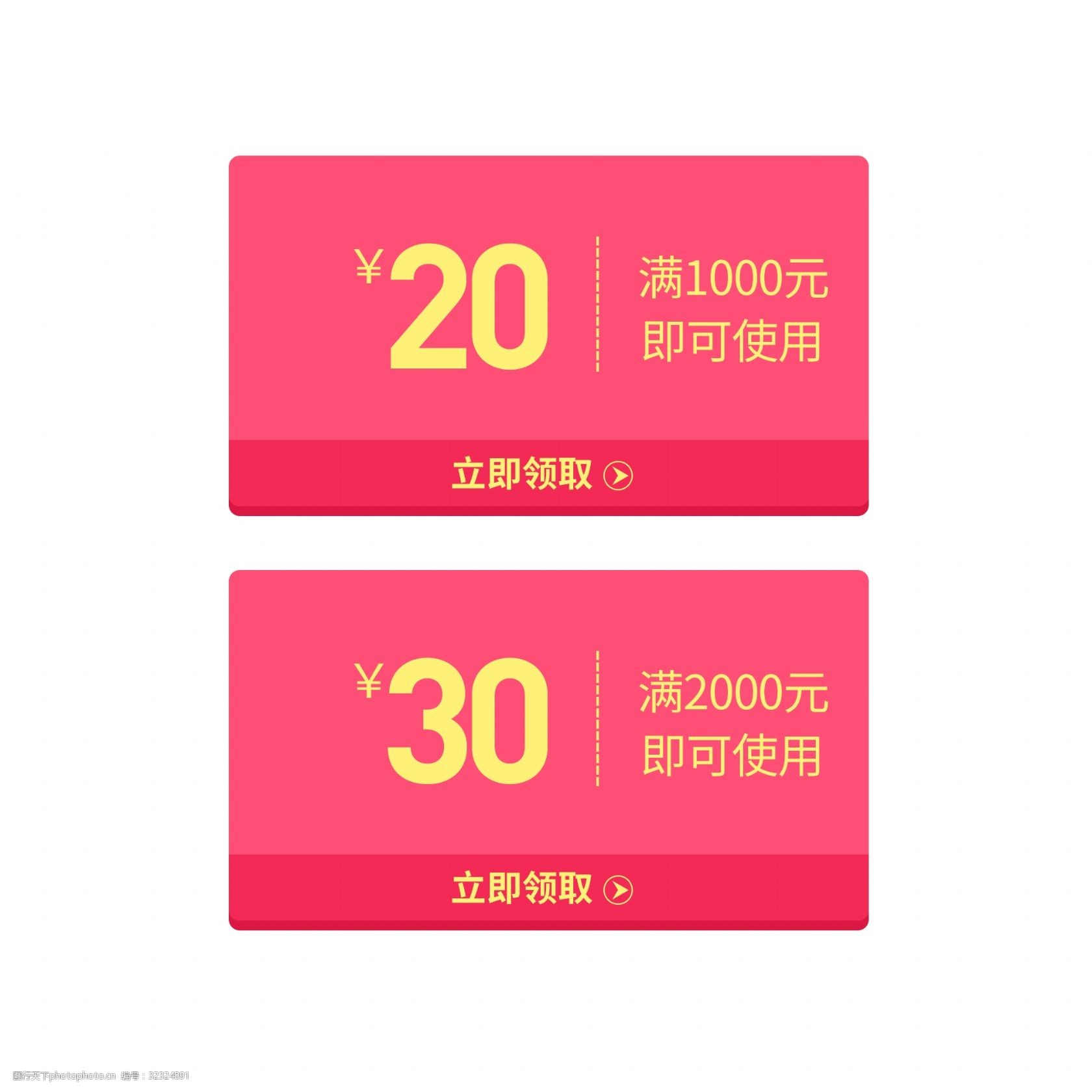 优惠券淘宝天猫京东电商促销优惠券模板