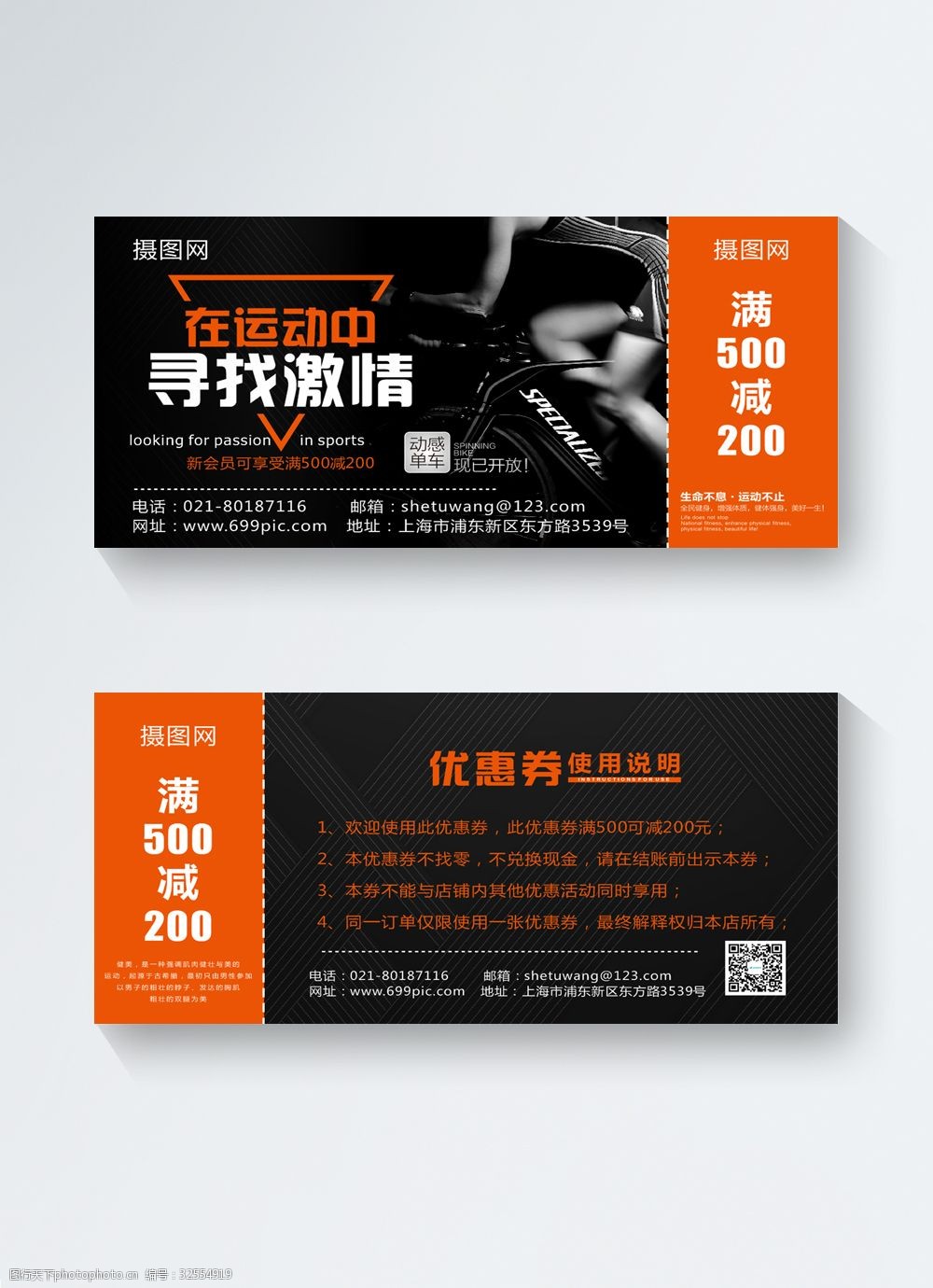 运动健身优惠券