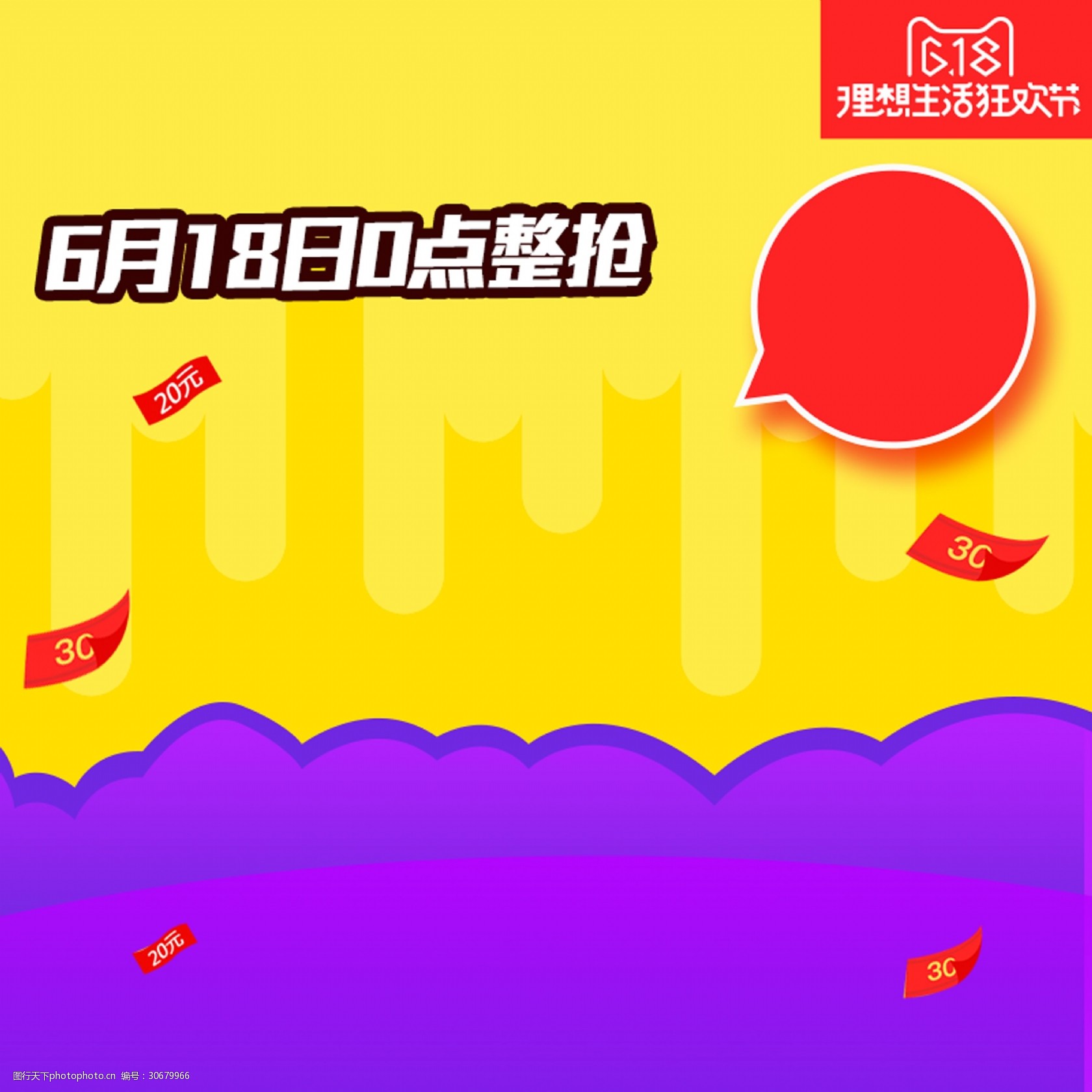 618大促主图背景素材 聚划算 促销活动 优惠 清仓 包邮 66大促 淘宝66