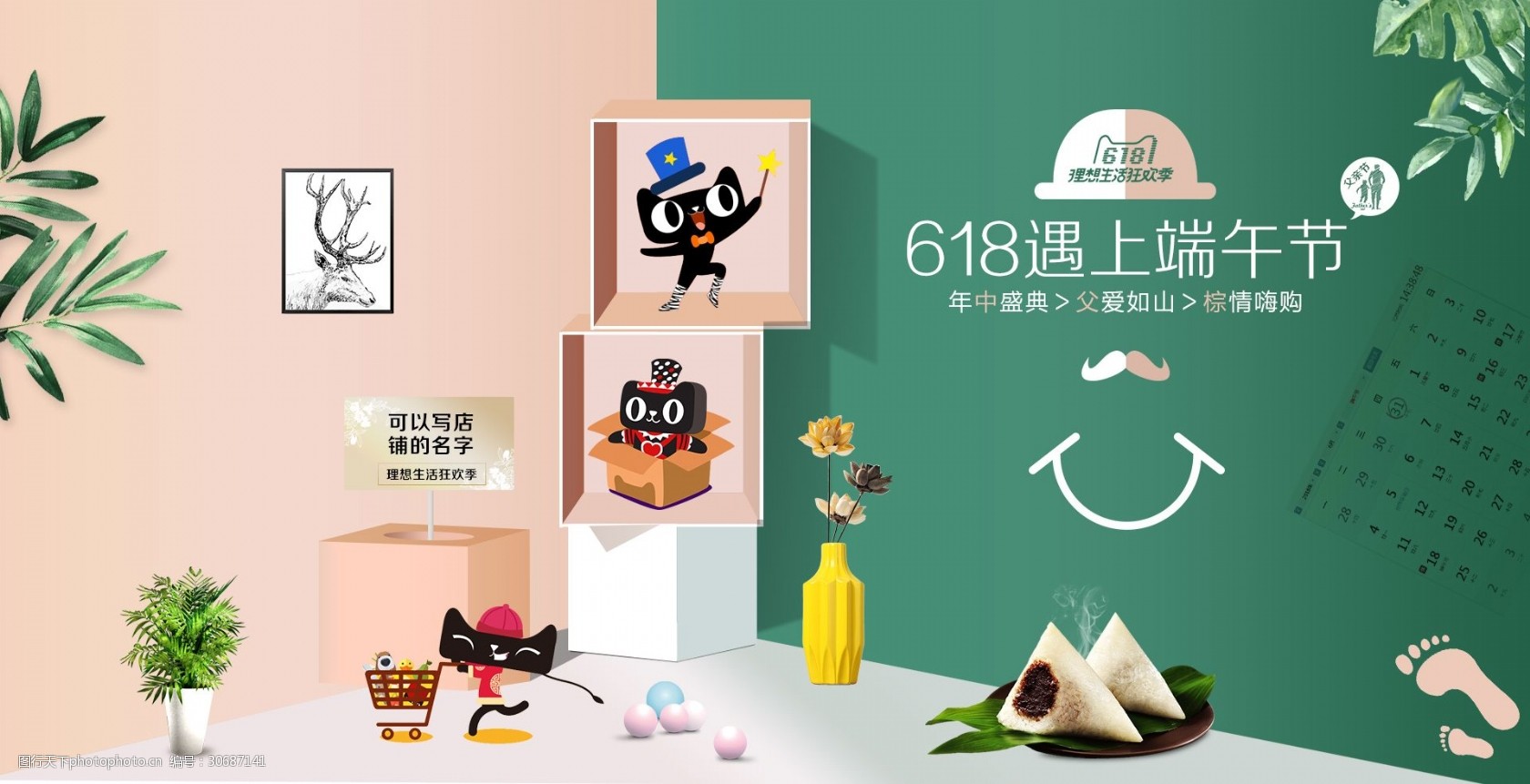 618海报天猫京东年中大促海报盛典首页