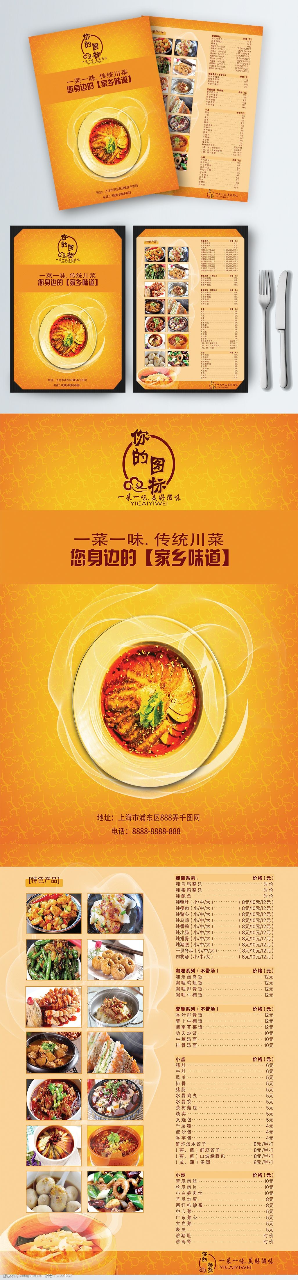 关键词:橙黄色调宫廷风中餐菜单 中餐菜单 宫廷风 菜谱 美食 价目表
