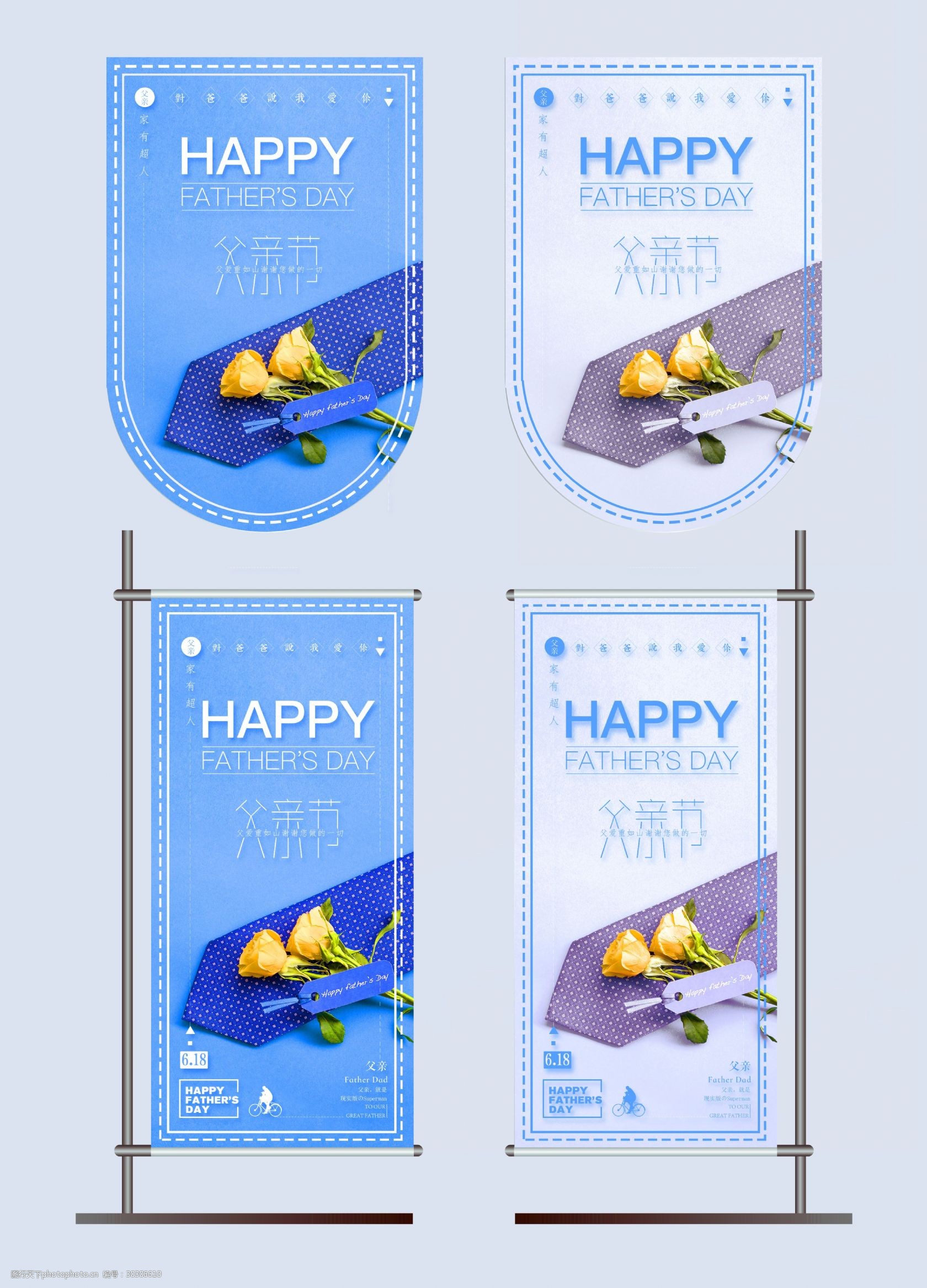 父亲节吊旗小清新海报