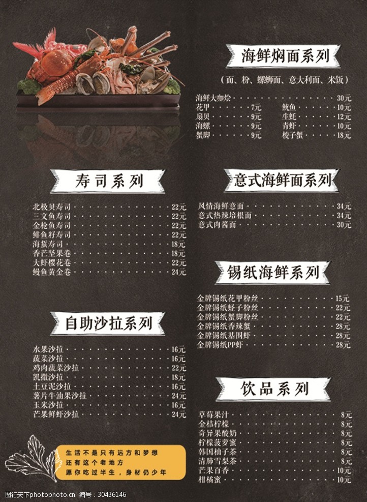 万宝海鲜舫菜谱价格表图片