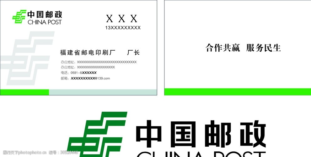 邮政标志名片