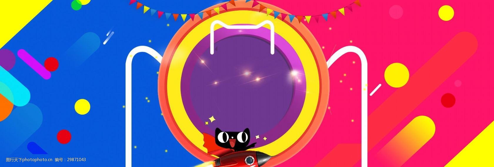 关键词:热闹多彩圆点banner背景 banner背景 电商背景 天猫活动 圆点