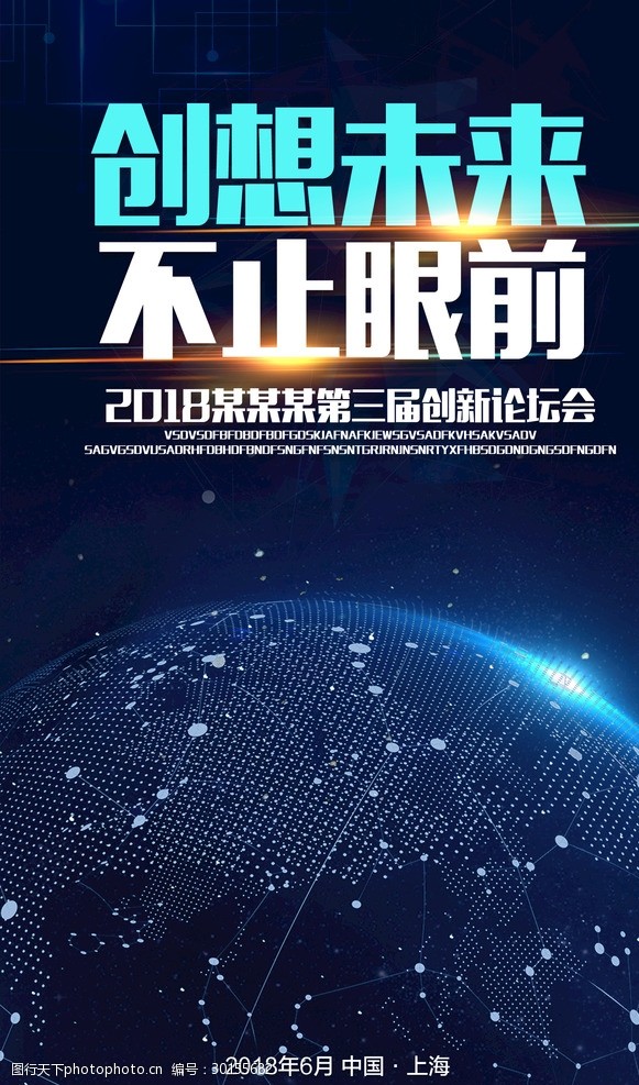 科技改变未来海报设计