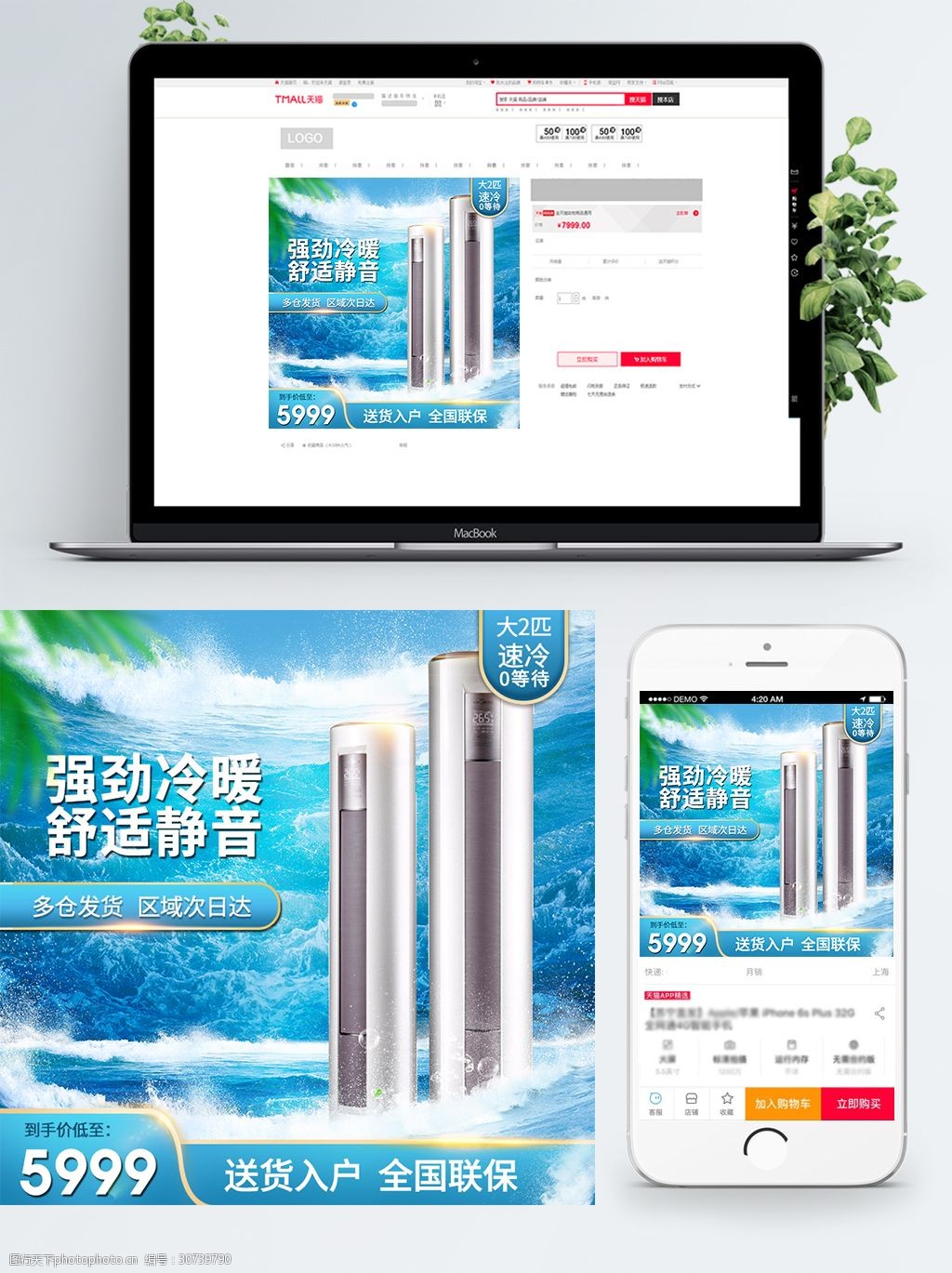 清新凉爽蓝色清爽空调主图直通车模板