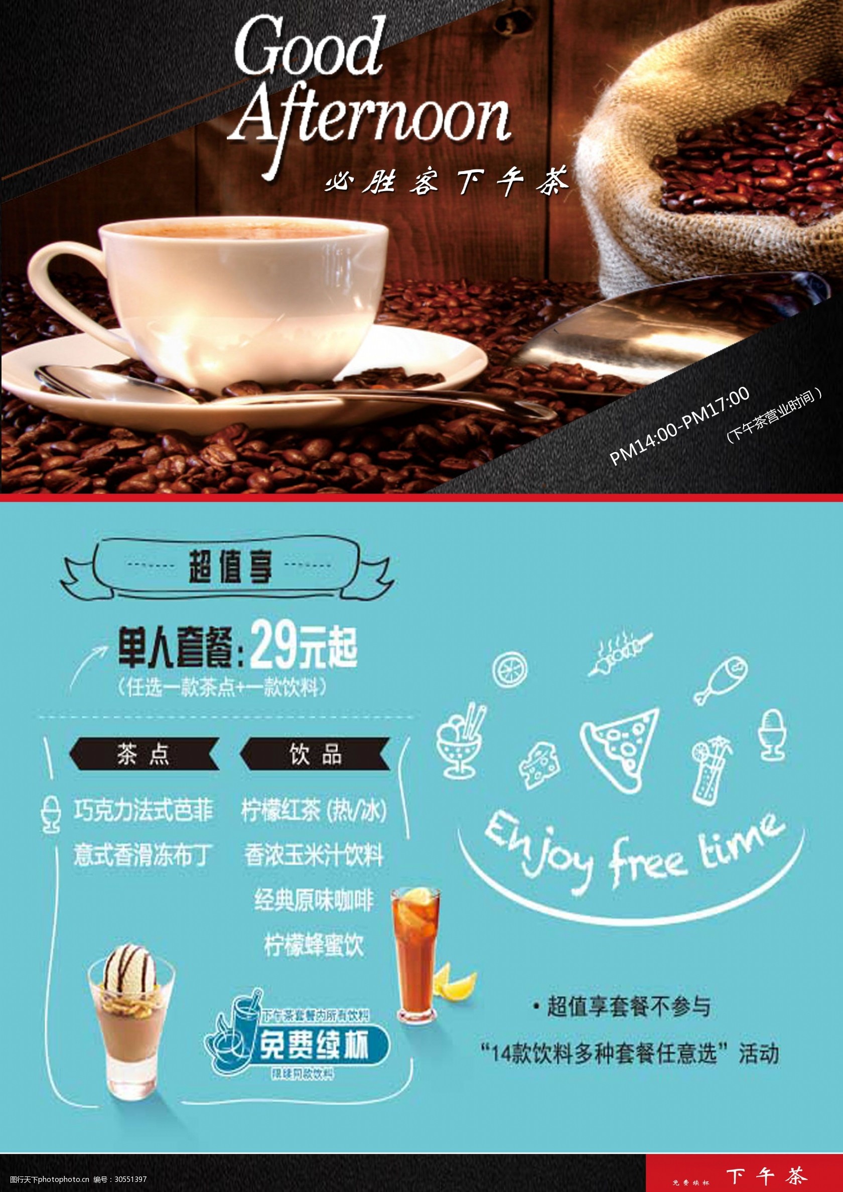 下午茶简约宣传海报展板