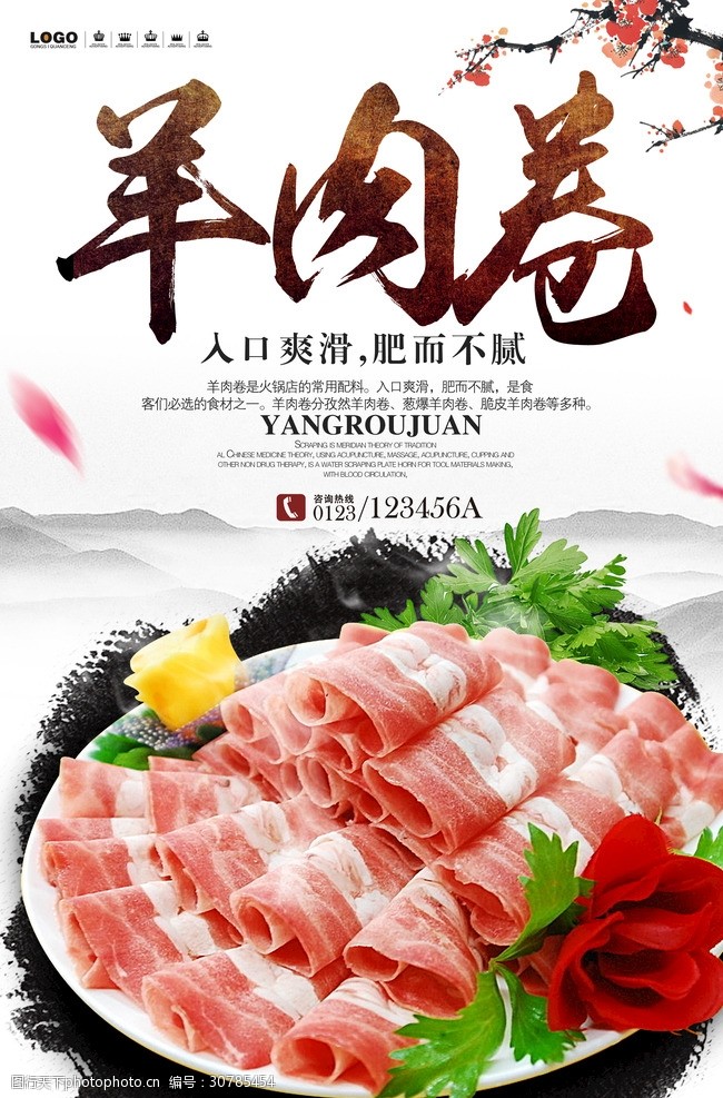 羊肉火锅海报