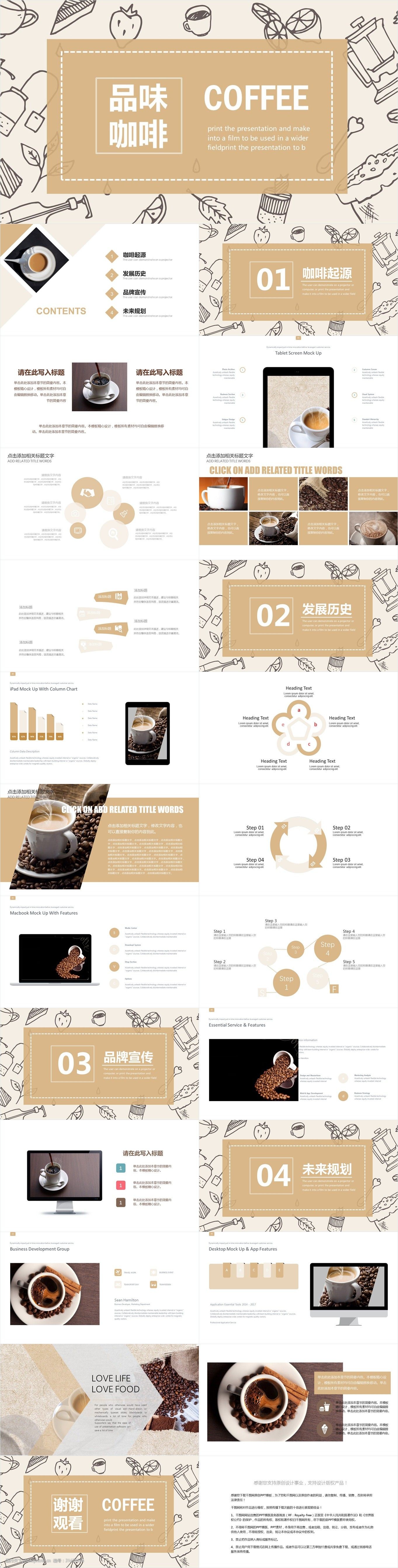 插画风品味咖啡宣传简介ppt模板