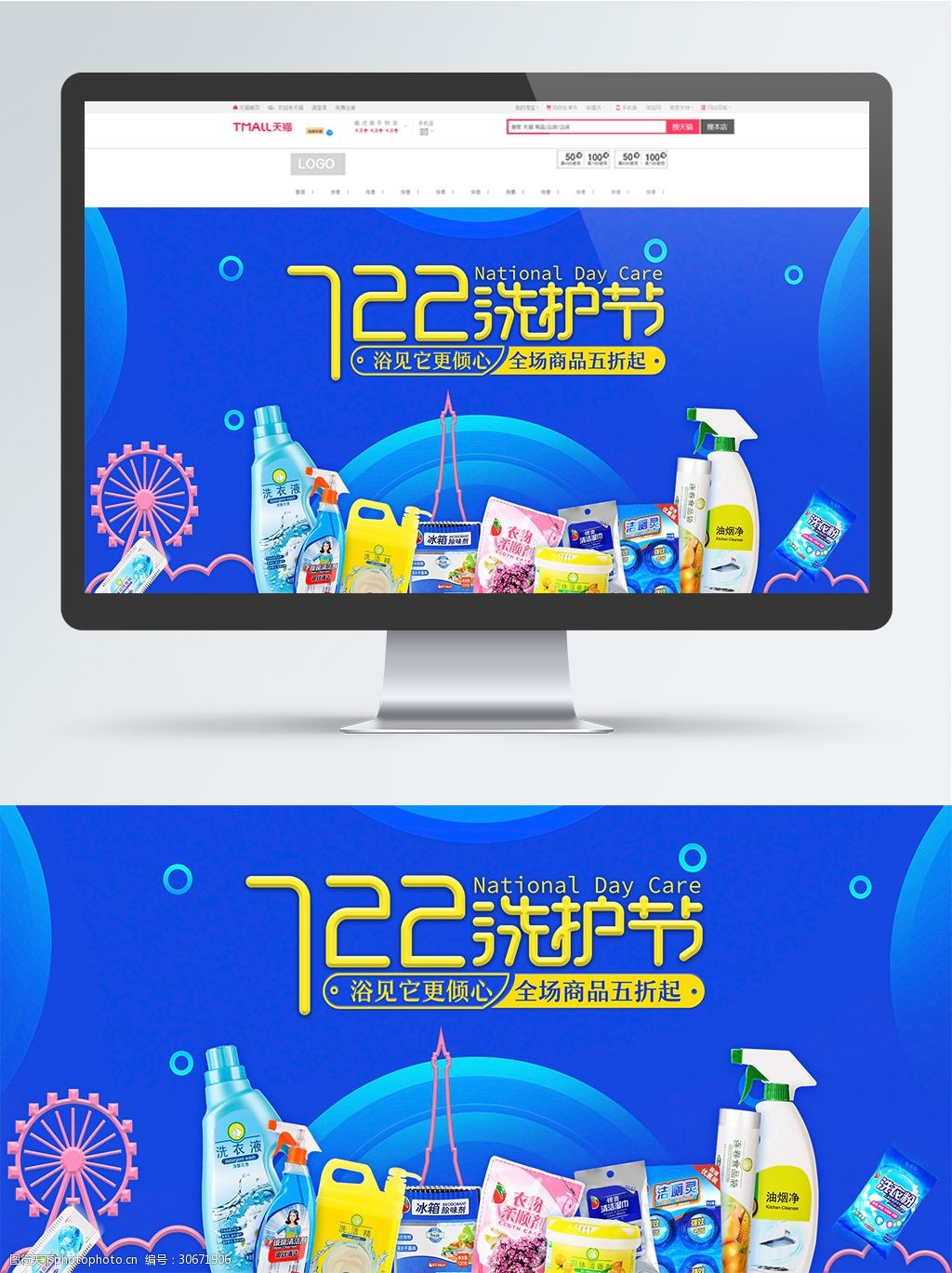 清爽蓝色电商淘宝722洗护节促销海报