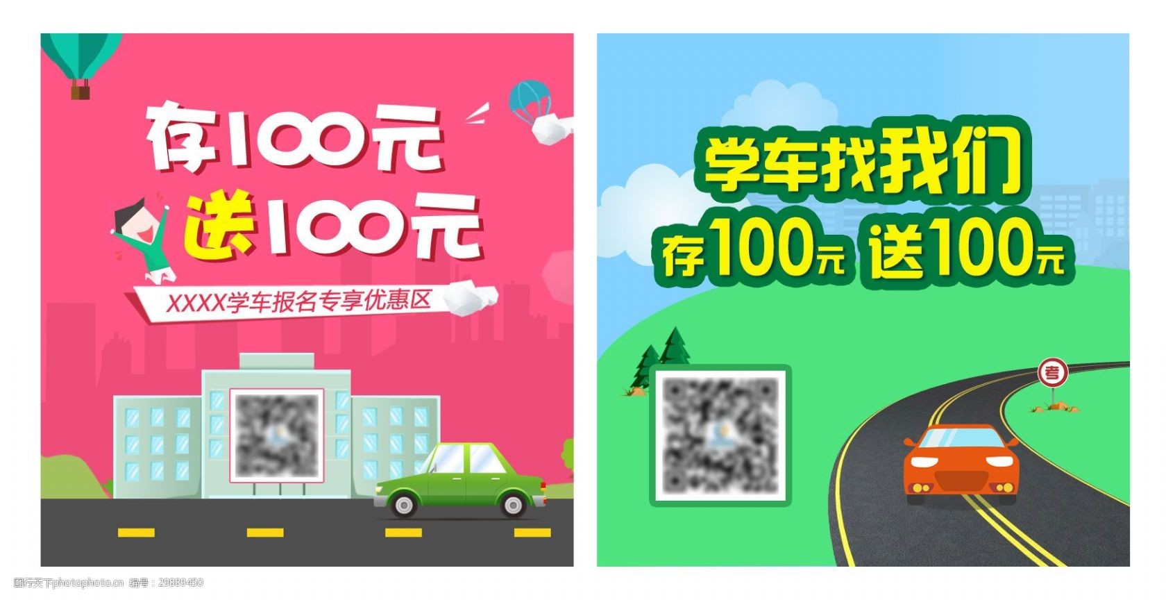 存100送100卡通宣传banner