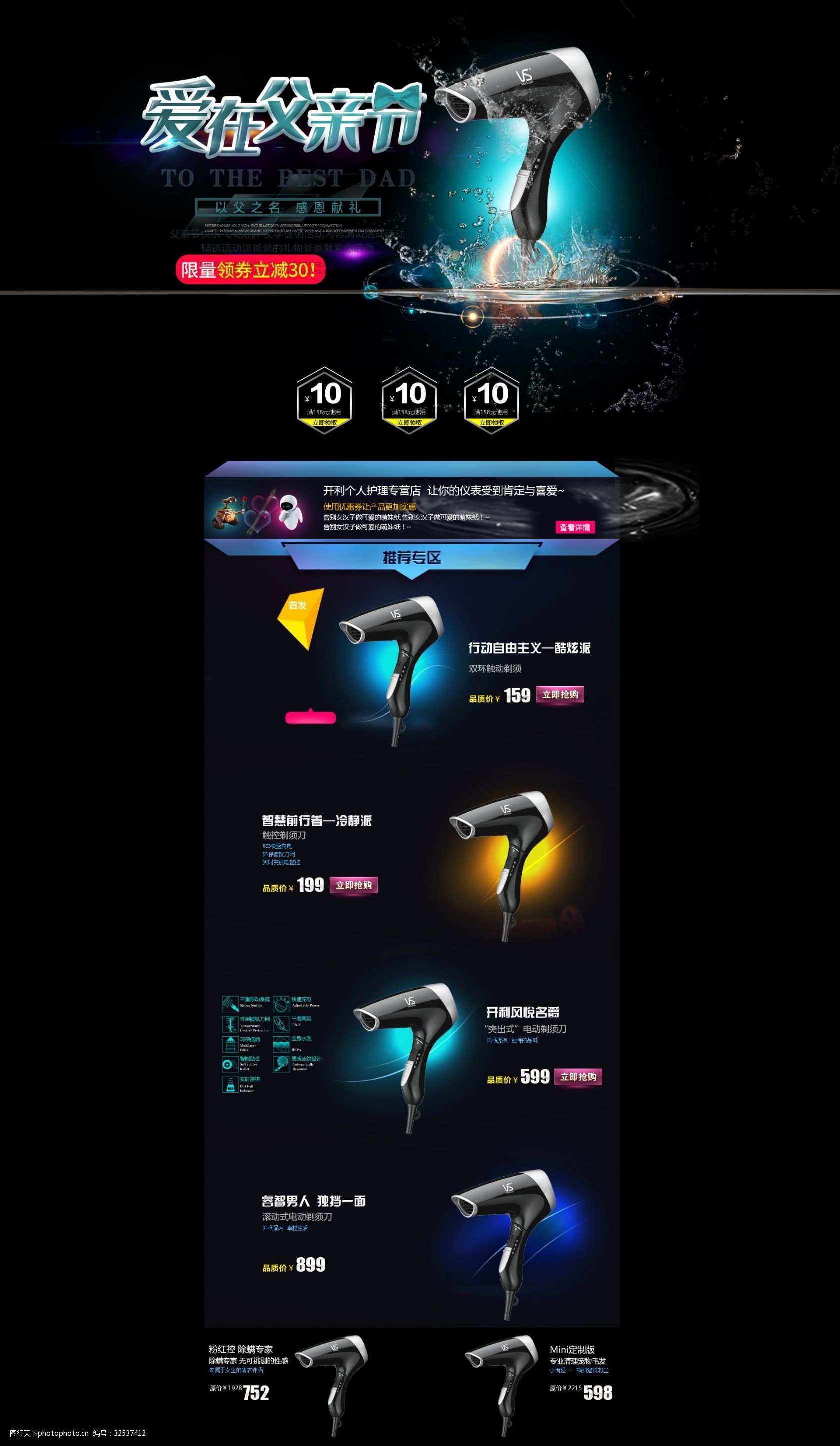 父亲节吹风机电器家电品牌电商促销淘宝首页