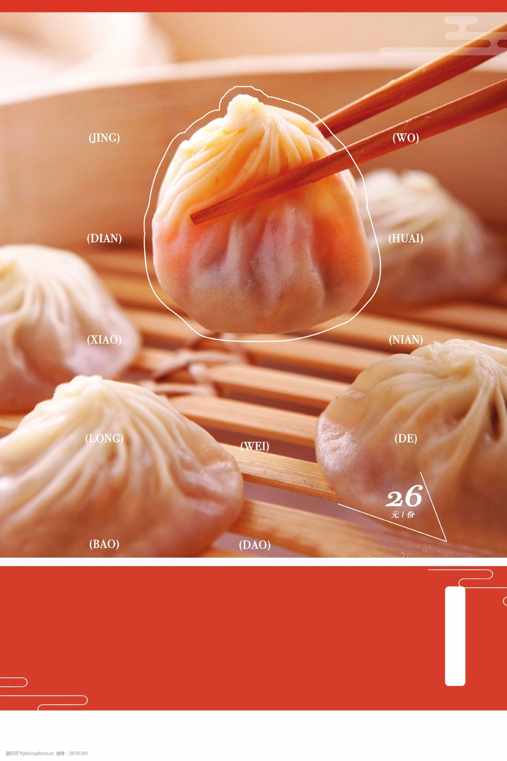 美味灌汤小笼包广告背景