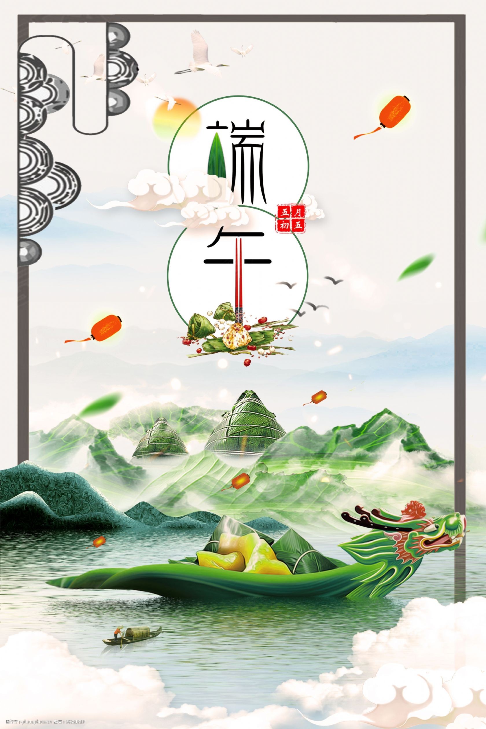 端午节节日海报