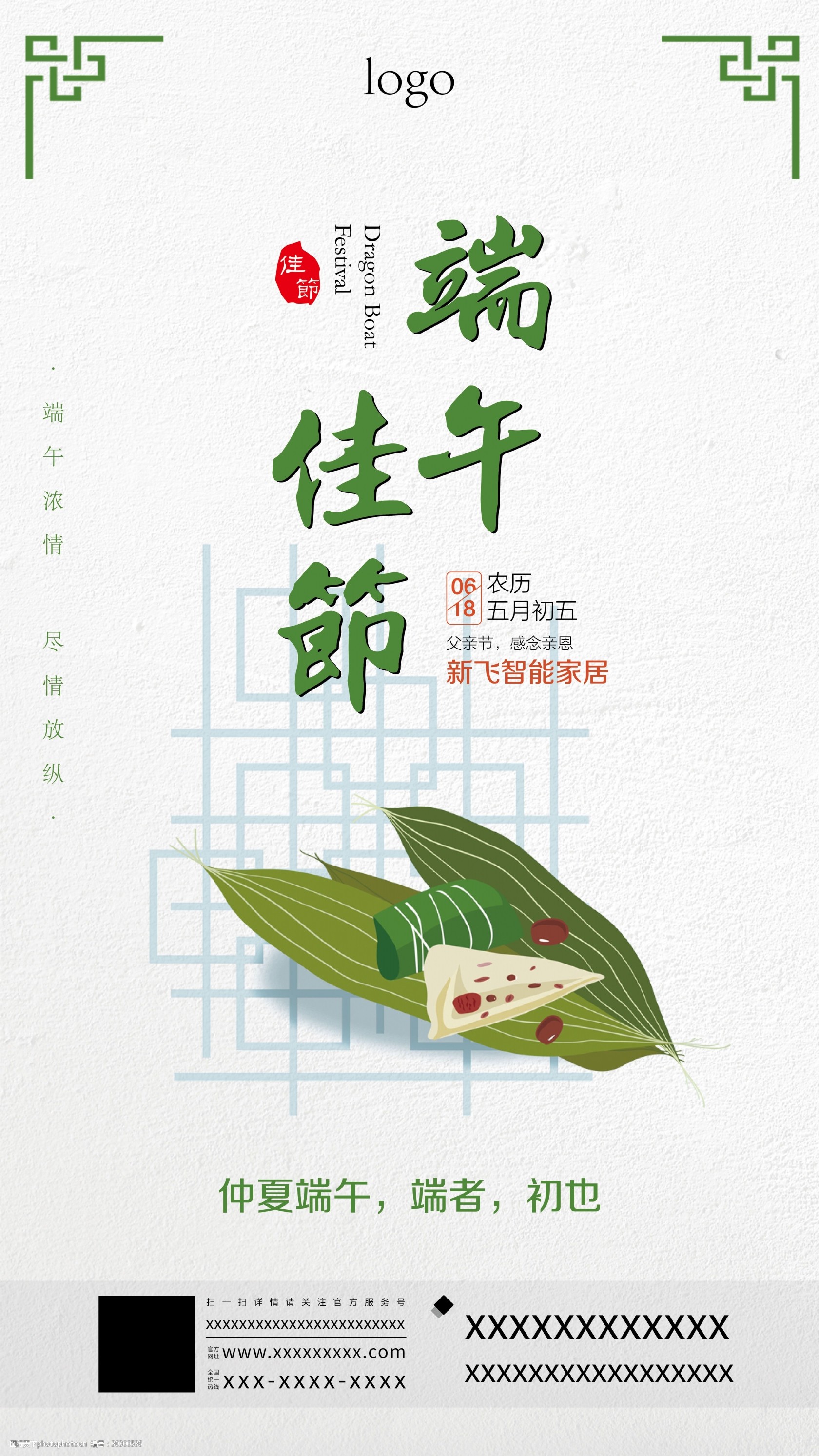 端午节矢量节日海报