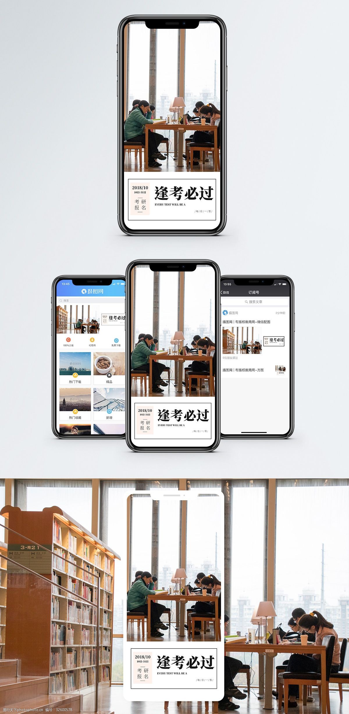 逢考必过手机海报配图