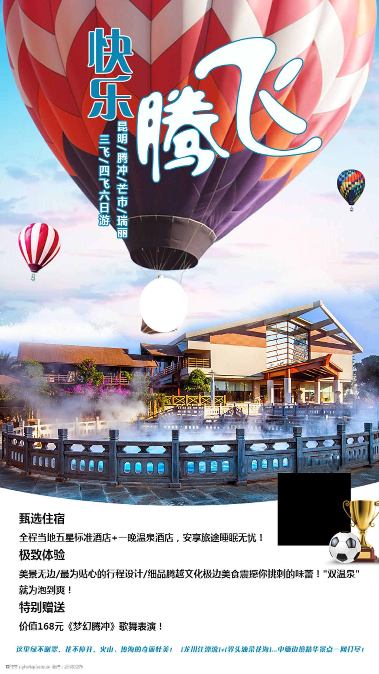 快乐腾飞简约微信h5海报