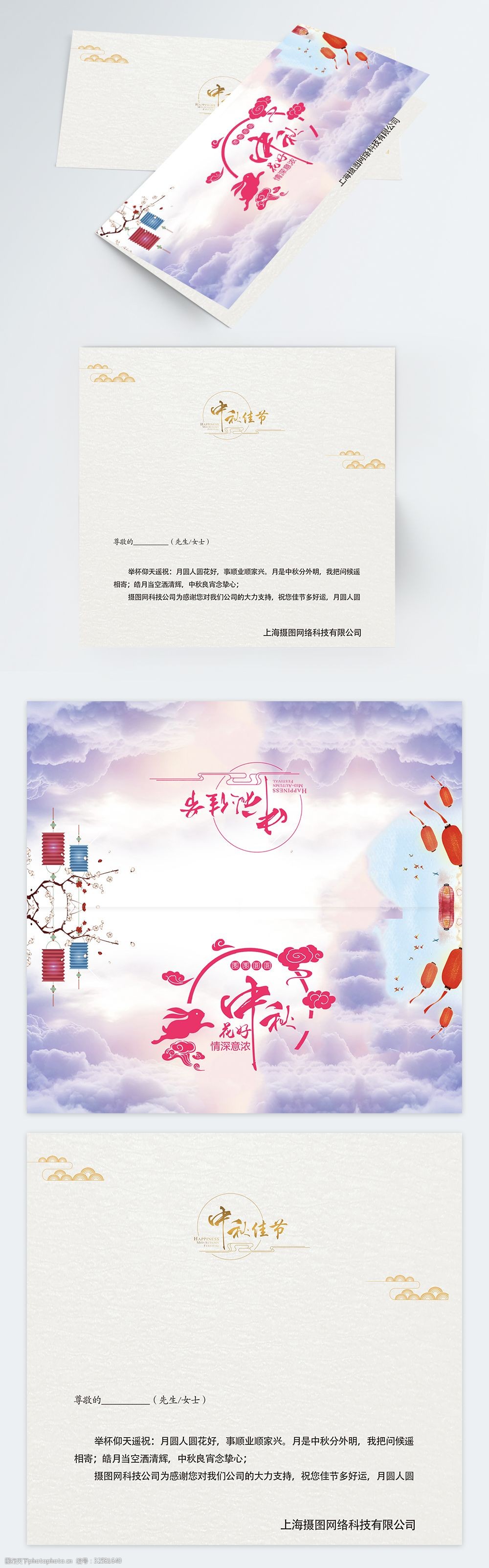 中秋节邀请函