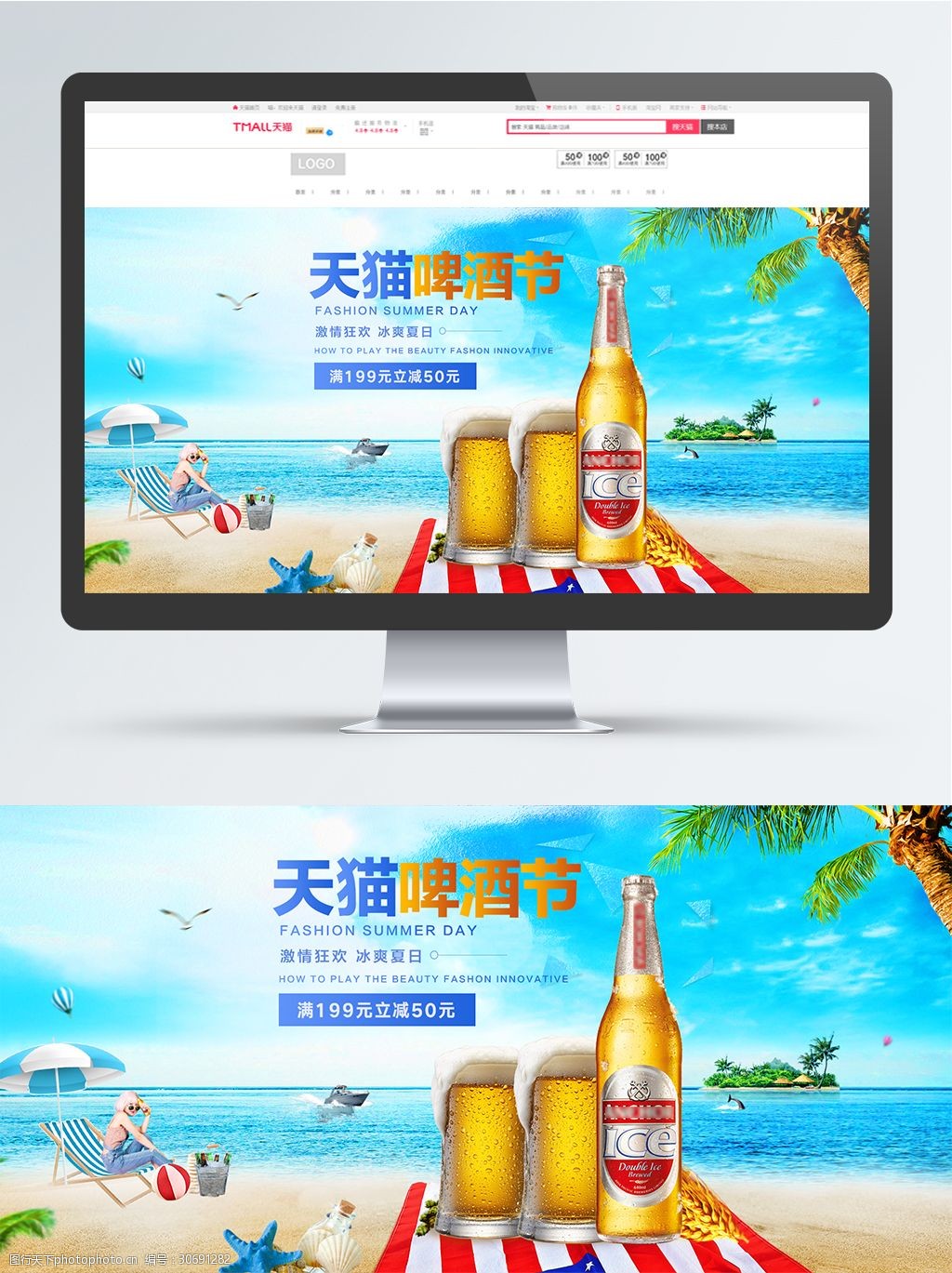 天貓 banner 藍色 海灘 促銷 啤酒節 電商 海報 活動 飲品