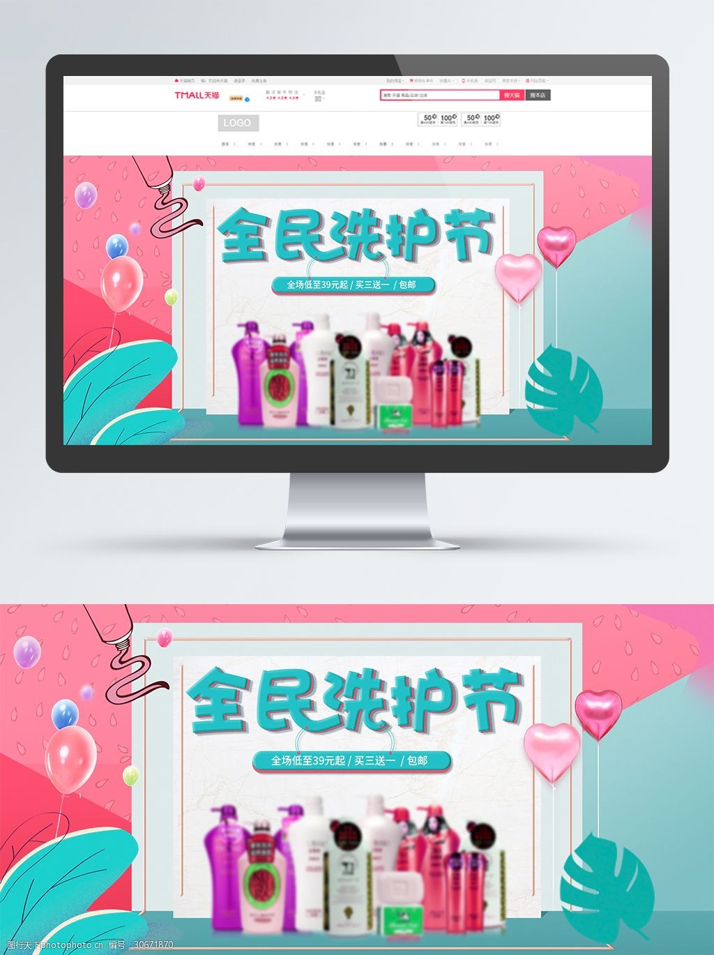 小清新简约天猫722洗护节美妆狂欢节海报