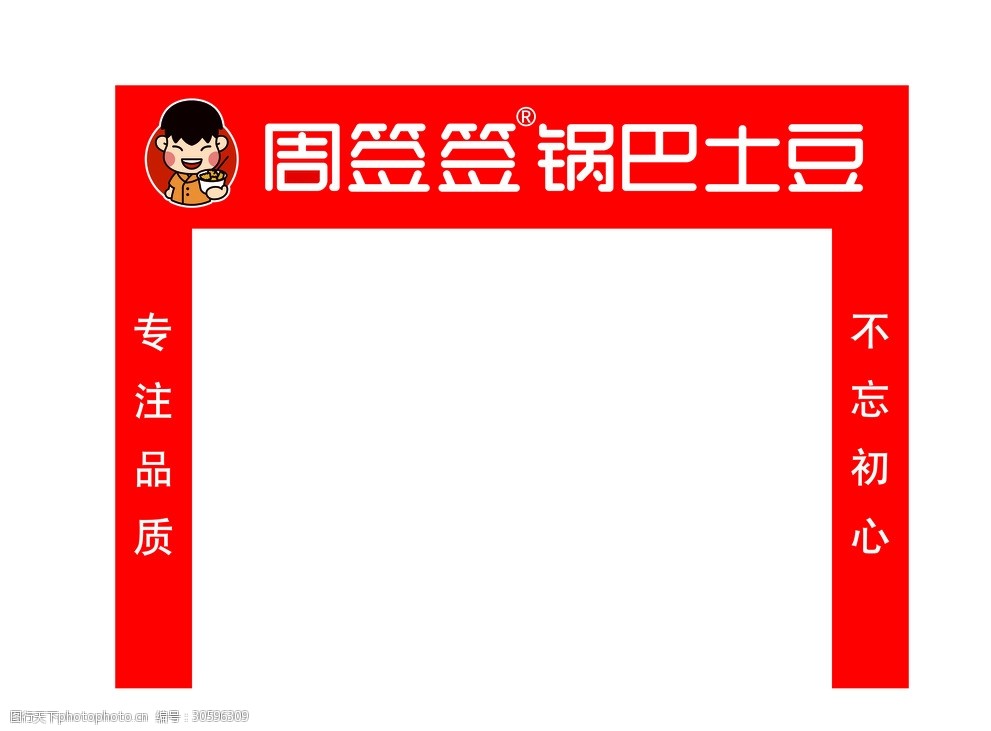 周签签锅巴土豆