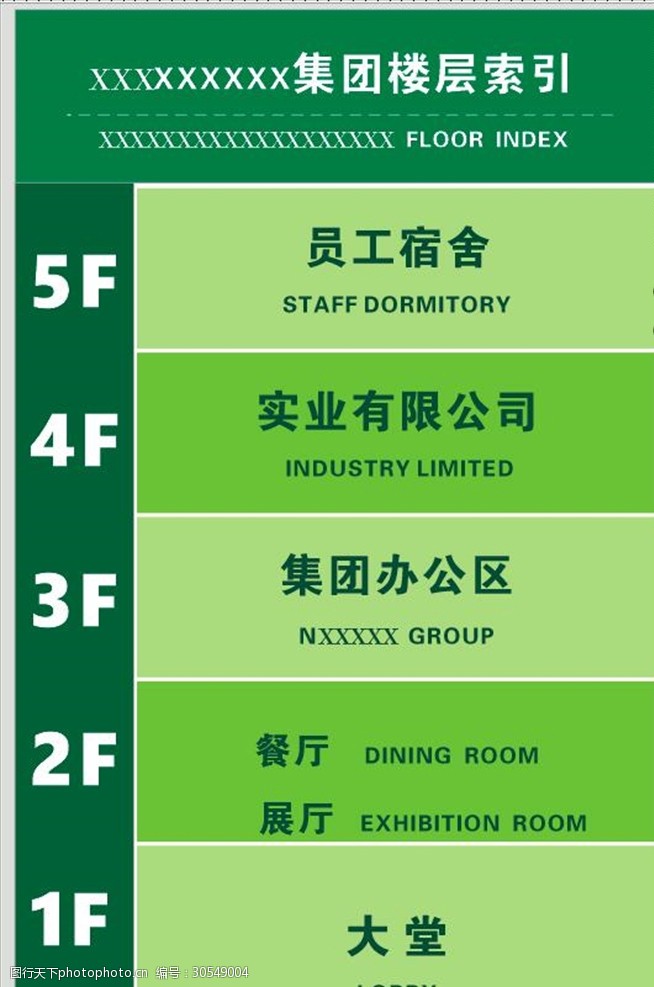 绿色版公司楼层指示牌