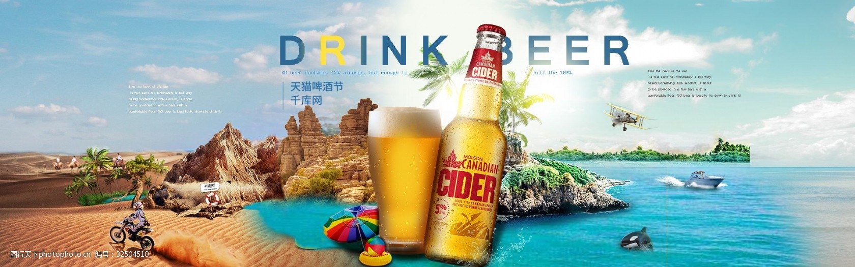 千库原创啤酒节淘宝banner