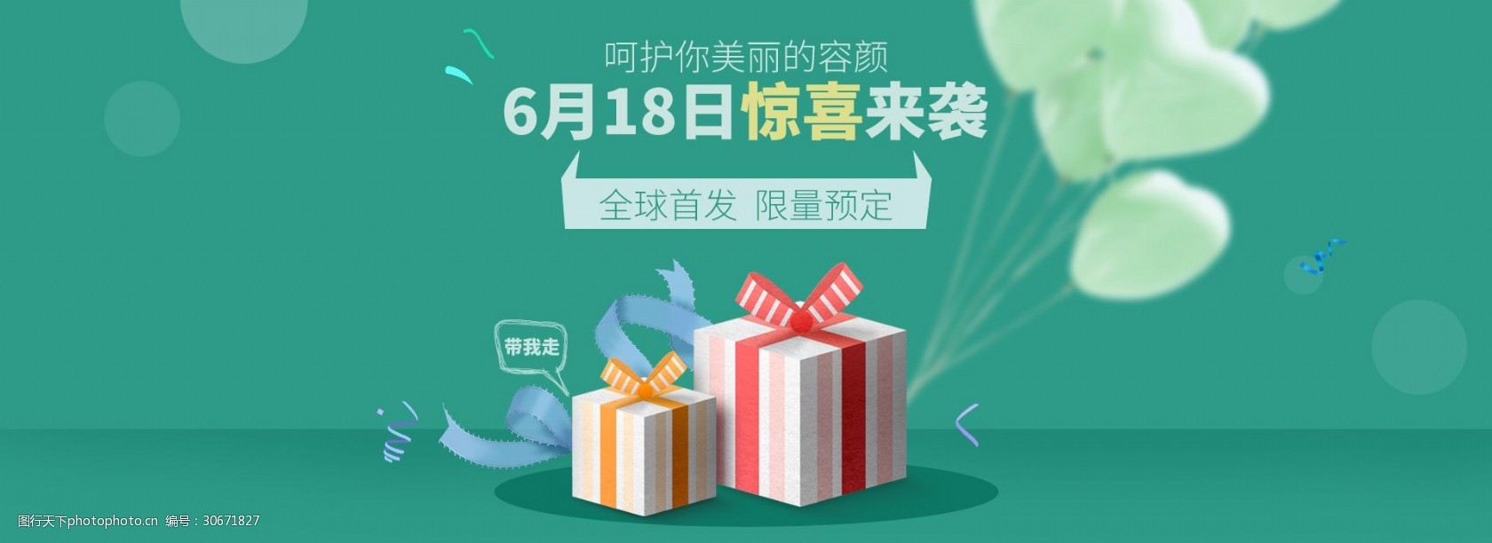 化妆品618惊喜来袭活动图psd