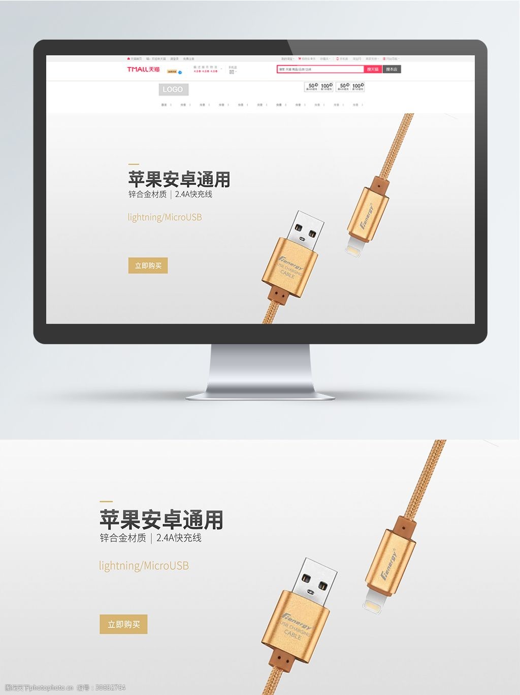 简约 金色 首页 banner 手机 充电器 电商 海报 数据线 手机配件 电子