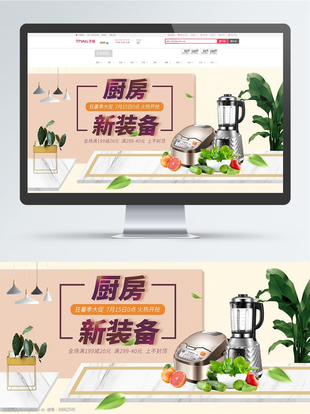 狂暑季大促温馨微立体厨房电器促销海报