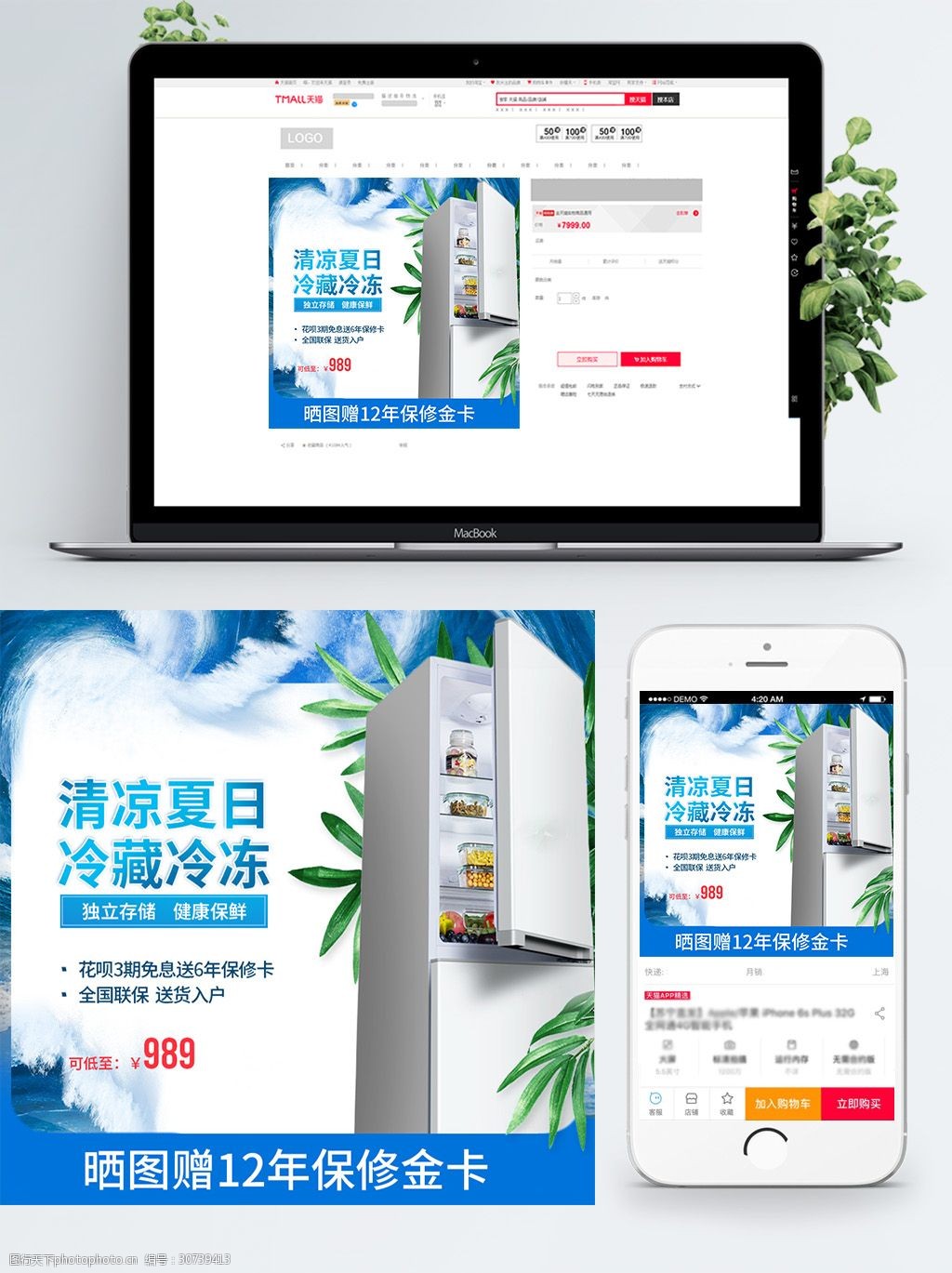 夏季大促冰箱主图直通车活动图