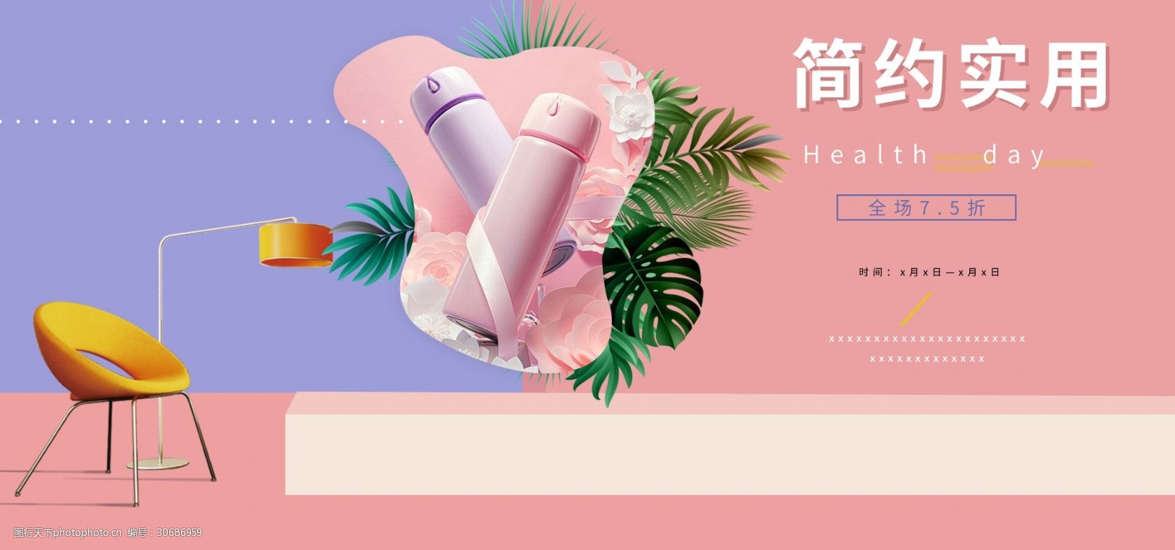 保温杯海报模板素材