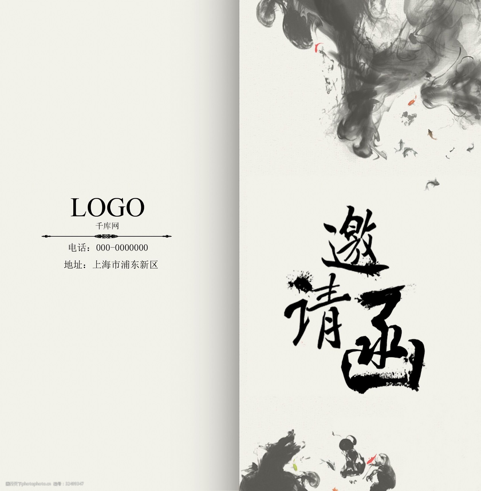 简约中式水墨邀请函图片-图行天下图库